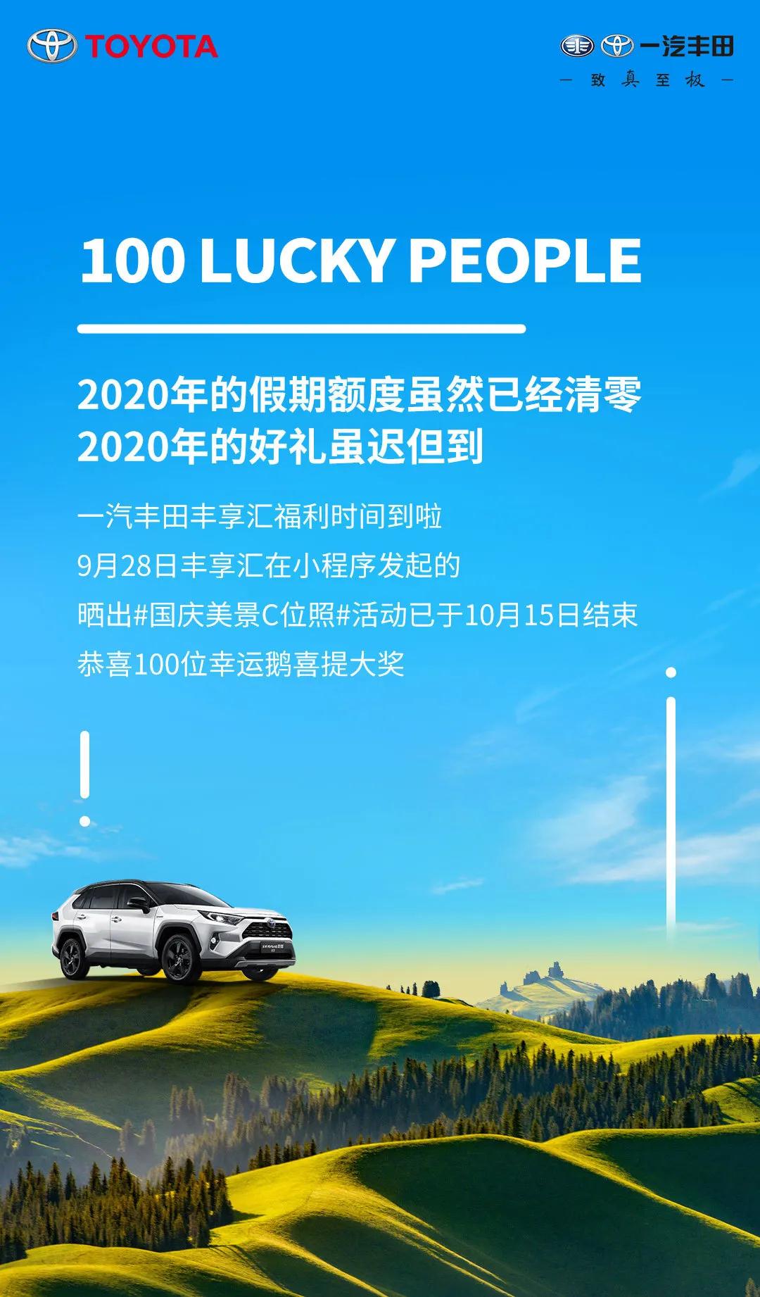 中獎絕緣體看過來！國慶美景C位照100名幸運鵝，有你了